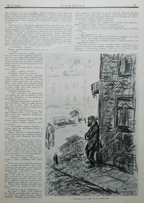 Прожектор. Литературно-художественный и сатирический журнал. 1928. № 13 (131), 31 (149); 1929. № 13 (183). М.,1928−1929.